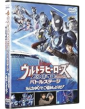 ウルトラマンシリーズ DVDセット　ウルトラヒーローズEXPO　THE LIVE Amazon.co.jp: ウルトラヒーローズEXPO THE LIVE ウルトラマンゼット